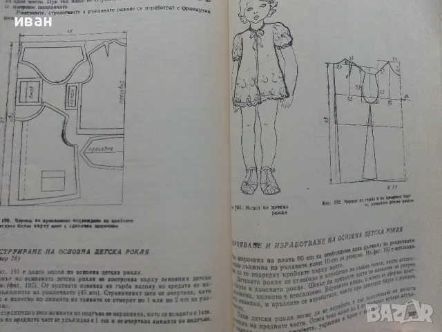 Да се научим да кроим и шием - С.Павлова - 1978г., снимка 3 - Енциклопедии, справочници - 47548968