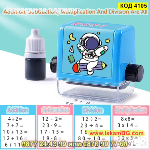 Детски изчислителен печат с уравнения за събиране, изваждане, деление или умножение - КОД 4105, снимка 15 - Образователни игри - 44713703
