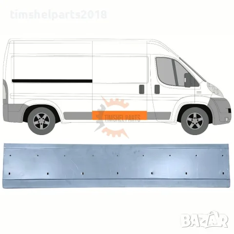Ремонтен панел плъзгаща врата (280 мм) за CITROEN JUMPER / PEUGEOT BOXER / FIAT DUCATO след 2006