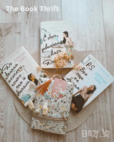 „До всички момчета, които съм обичала“ (трилогия) от Джени Хан, снимка 1