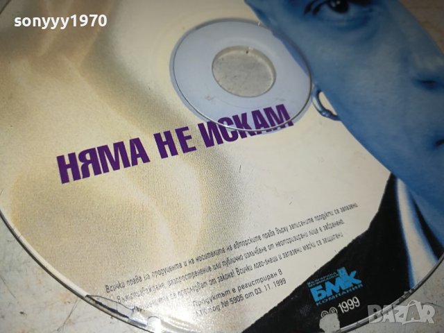 СЛАВИ-НЯМА НЕ ИСКАМ ИЛИ ВАВИЛОН ЦД 25ЛВ ЗА БРОЙКА 2608231718, снимка 4 - CD дискове - 41974303
