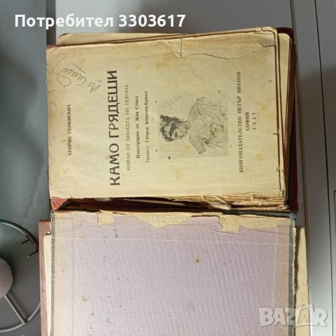 Подарявам книги от български писатели в миналото, снимка 15 - Художествена литература - 44243123