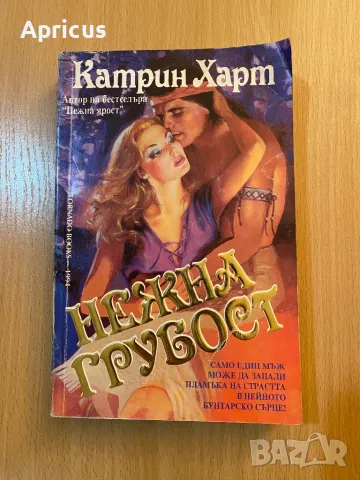 Нежна грубост - Катрин Харт 