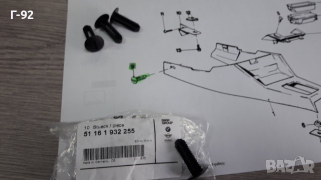 51161932255**NEU**BMW**ЩИПКИ ЗА ТАБЛОТО **, снимка 5 - Части - 40698549