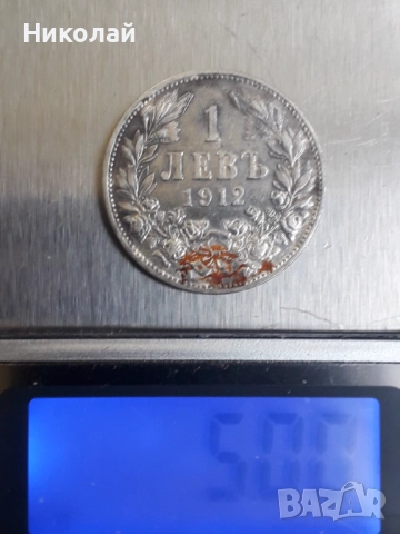 лот монети от 1, 2 , 5, 10, 20, 50 ст., 1 лев и 2 лева 1912г., снимка 5 - Нумизматика и бонистика - 52011327