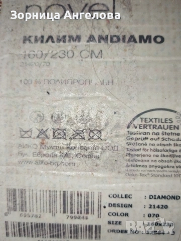 Килим DIAMOND   160×230 см, Турция , снимка 2 - Килими - 53847994