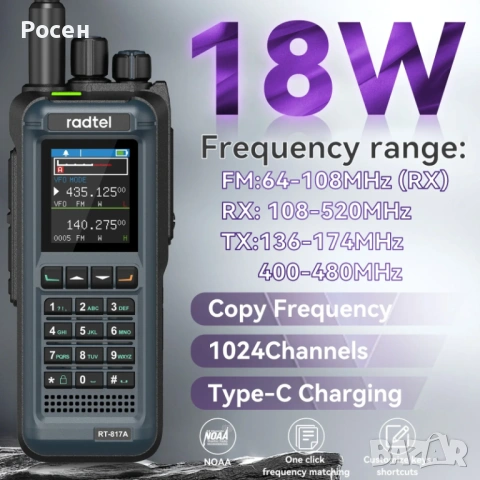 Radtel RT-817A – 18W мощна VHF/UHF радиостанция, НОВА, снимка 4 - Друга електроника - 53114275