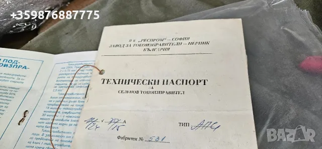 Селенов токоизправител Респром София , снимка 5 - Специализирана литература - 50368444