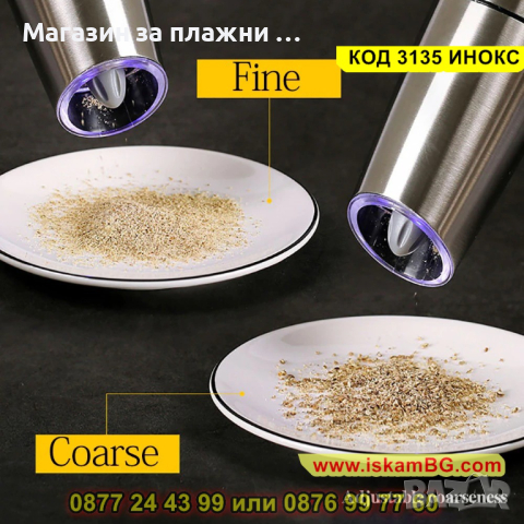 Електрическа мелничка за черен пипер, сол и други зърнести подправки - КОД 3135 ИНОКС, снимка 11 - Други - 44840626