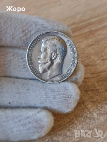 1 рубла 1899 година Русия , снимка 2 - Нумизматика и бонистика - 53541902