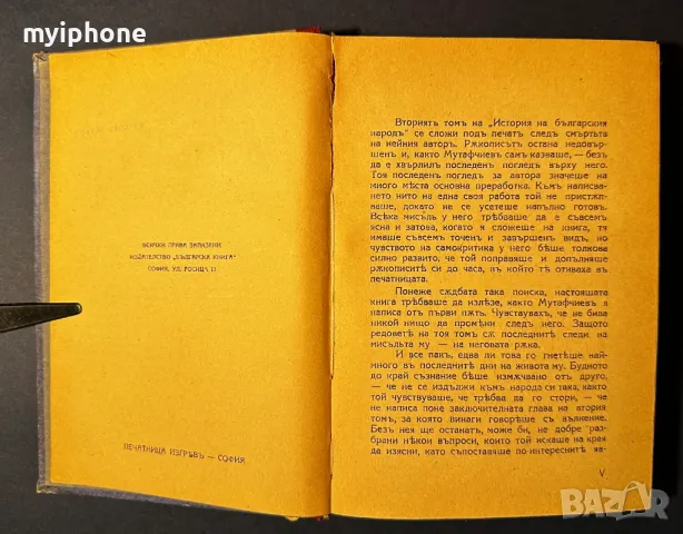 Стара Книга История на Българския Народ / Петър Мутафчиев, снимка 3 - Художествена литература - 49528857
