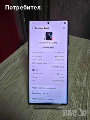 Samsung Galaxy S22 Ultra 5G, снимка 3 - Samsung - 55960237