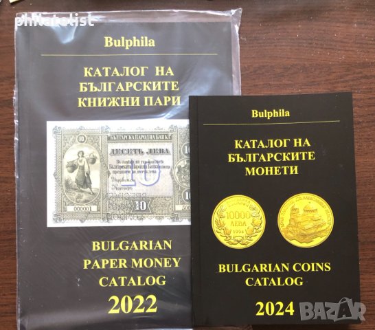 Каталог на българските монети 2024 г. - Булфила, снимка 3 - Нумизматика и бонистика - 41983966