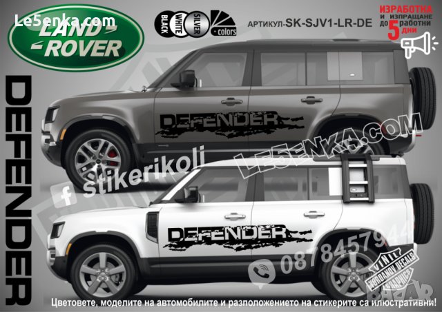 Land Rover Range Rover стикери надписи лепенки фолио SK-SJV1-LR-RR, снимка 4 - Аксесоари и консумативи - 43441836