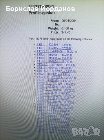 Продавам гарнитура картер на БМВ мотор N52B30A, снимка 3 - Части - 52114228