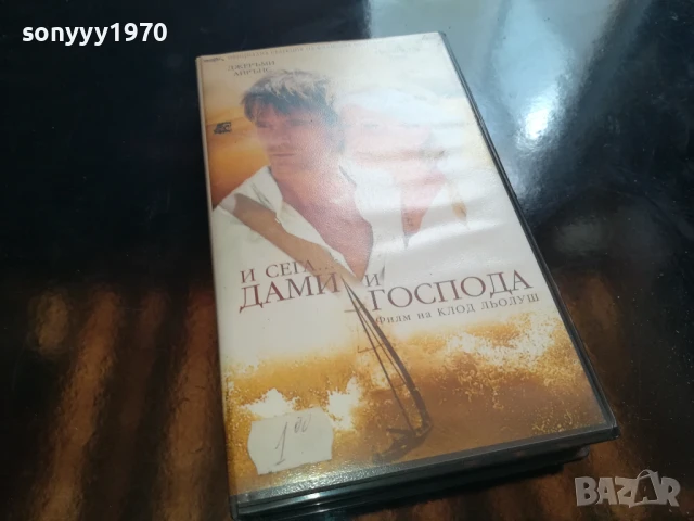 И СЕГА,ДАМИ И ГОСПОДА-ORIGINAL VHS VIDEO TAPE 0306250726