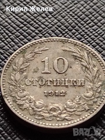 МОНЕТА 10 стотинки 1912г. ЦАРСТВО БЪЛГАРИЯ ФЕРДИНАНД ПЪРВИ ЗА КОЛЕКЦИЯ 36347