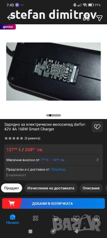 Зарядно за електрически велосипед darfon 42V 4A 168W Smart Charger, снимка 3 - Аксесоари за велосипеди - 53572652