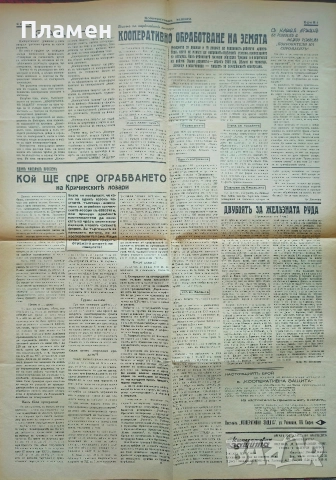 Кооперативна защита. Бр. 1, 4, 5 / 1940; Агрономъ. Бр. 1, 2, 4 / 1931, снимка 2 - Антикварни и старинни предмети - 52806434