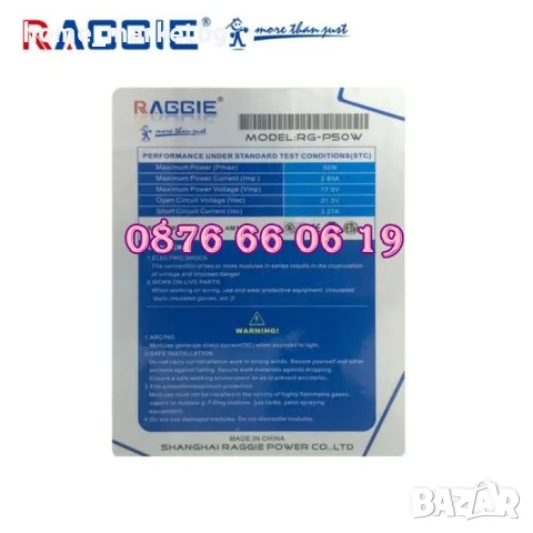 Комплект соларен панел 50W с контролер 10А за електропастир, снимка 4 - Други стоки за животни - 49746768