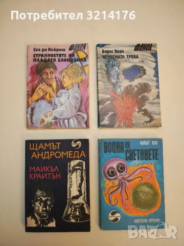 Червената трева - Борис Виан