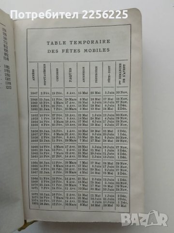 Вечерен мисал, снимка 4 - Други ценни предмети - 48546480