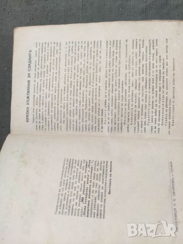 Продавам книга "150 изпитани рецепти за сладки, снимка 2 - Специализирана литература - 41697867