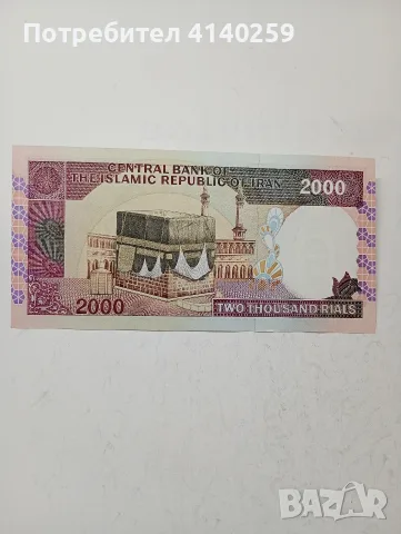 ИРАН БАНКНОТА 2000 РИАЛА , снимка 3 - Нумизматика и бонистика - 55896703