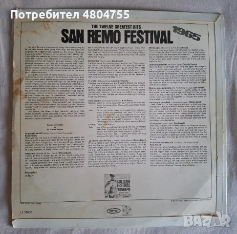 Сан Ремо - 1965 - грамофонна плоча. , снимка 2 - Грамофонни плочи - 55955742