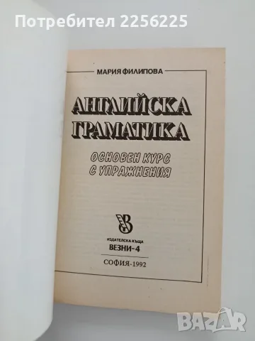 Английска граматика, снимка 7 - Чуждоезиково обучение, речници - 55815460