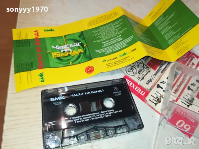 ЧАСЪТ НА БЕНДА-ОРИГИНАЛНА КАСЕТА 0604251120, снимка 6 - Аудио касети - 49779540