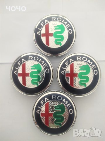 Капачки за Джанти за АЛФА РОМЕО/ALFA ROMEO 60 мм. Цвят: Цветни и черни. НОВИ!, снимка 2 - Аксесоари и консумативи - 41871269