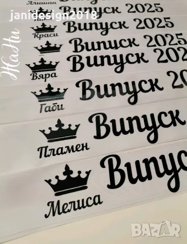 Метални свирки за Абитуриентски бал с надпис по поръчка #випуск2025 , снимка 12 - Други - 48876360