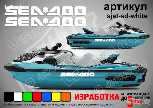 Sea-Doo jet джет странични надписи големи sjet-sd-white