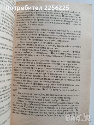 Кобра - Добринка Иванова, снимка 3 - Художествена литература - 52877457