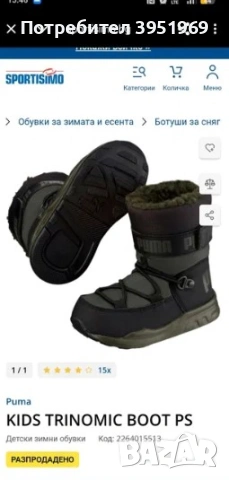 Апрески puma зелени 34,5 номер, снимка 4 - Бебешки боти и ботуши - 53287594