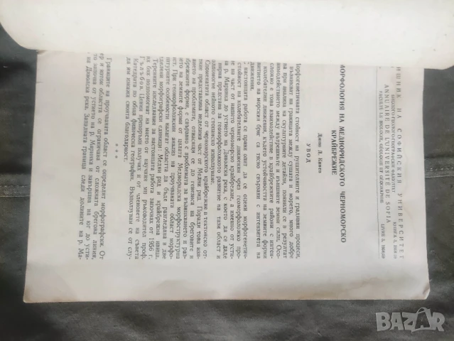 книга Морфология на Медноридското черноморско крайбрежие.Диню Канев


, снимка 3 - Специализирана литература - 50930159