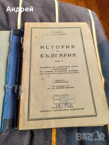 Книга История на България, снимка 2 - Специализирана литература - 52296238
