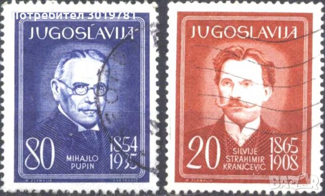 Клеймовани марки Личности, Михайло Пупин, Силвие Кранчевич 1960 от Югославия
