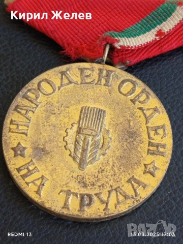 НАРОДЕН ОРДЕН на ТРУДА от соца за КОЛЕКЦИЯ ДЕКОРАЦИЯ 43272, снимка 6 - Антикварни и старинни предмети - 51355608