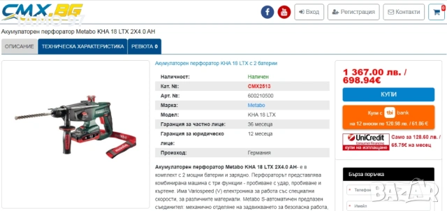 METABO KHA 18 LTX - Акумулаторен перфоратор 2X18V 5.5Ah, снимка 7 - Перфоратори - 53190837
