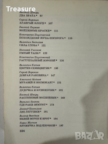 Волшебные краски: сказки советских писателей, снимка 13 - Детски книжки - 48465722