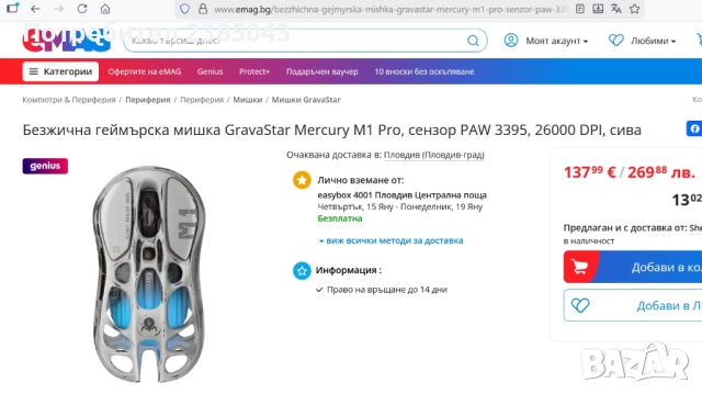 Супер Геймърска Мишка GravaStar Mercury M1Pro Gaming Mouse, снимка 3 - Клавиатури и мишки - 52957524