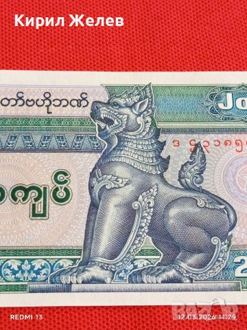 Банкнота МИАНМАР много красива перфектно състояние непрегъвана за КОЛЕКЦИЯ ДЕКОРАЦИЯ 54050, снимка 6 - Нумизматика и бонистика - 53809514