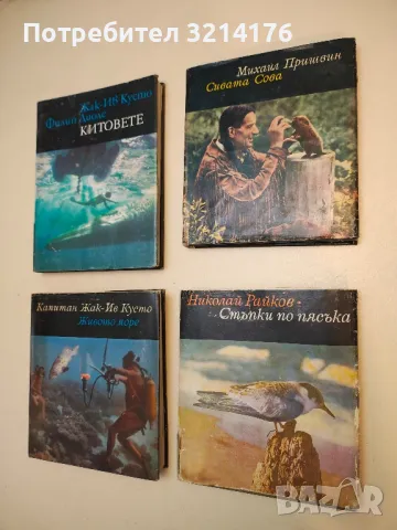 Сивата сова - Михаил Пришвин