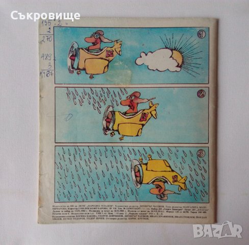 Комикс списание Чуден свят брой 6 1986 комикси списания, снимка 3 - Списания и комикси - 38903878
