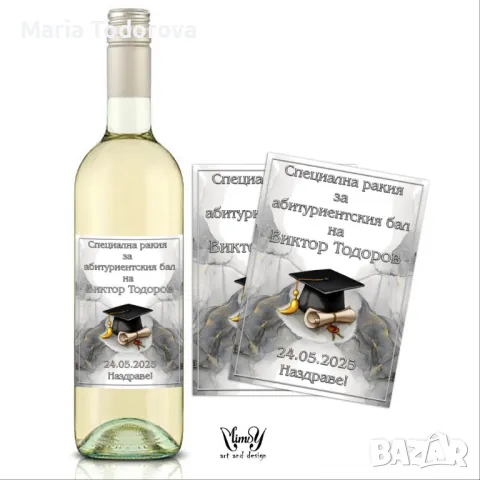 Етикет за вино, ракия. Стикер за абитуриентска ракия, снимка 8 - Декорация - 40217914
