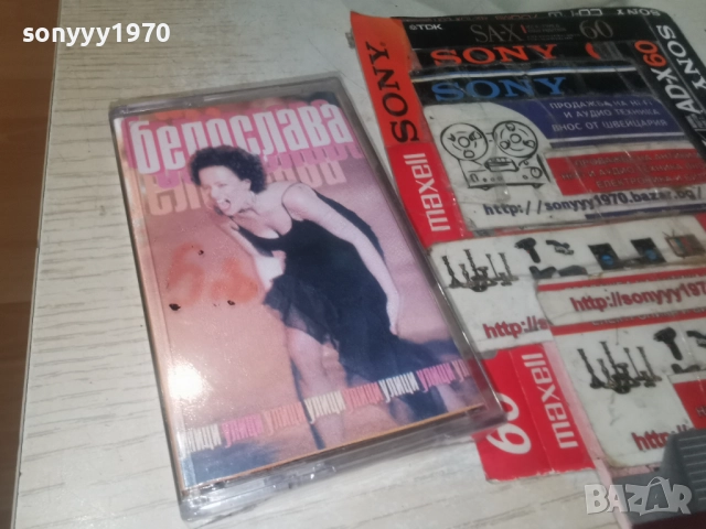 БЕЛОСЛАВА-ОРИГИНАЛНА КАСЕТА 1012250854