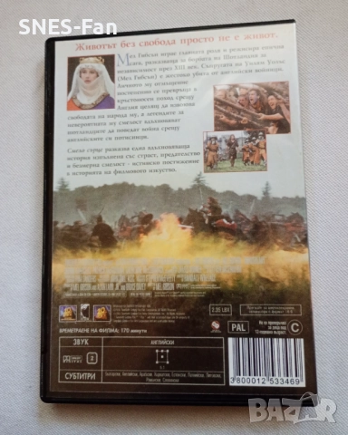 DVD Смело сърце, снимка 3 - DVD филми - 51951083