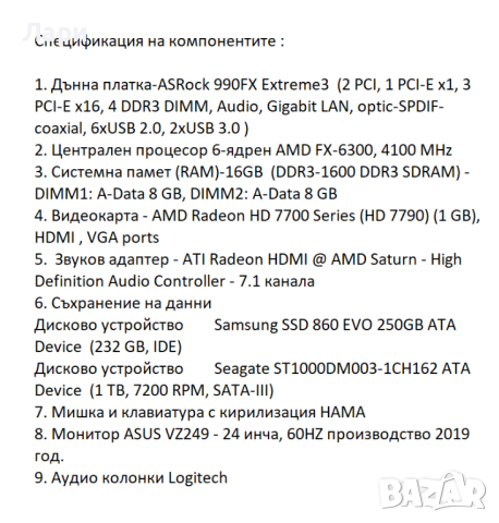 Компютърна конфигурация с Windows 10 Pro и MS Office 2021, снимка 13 - За дома - 44758353